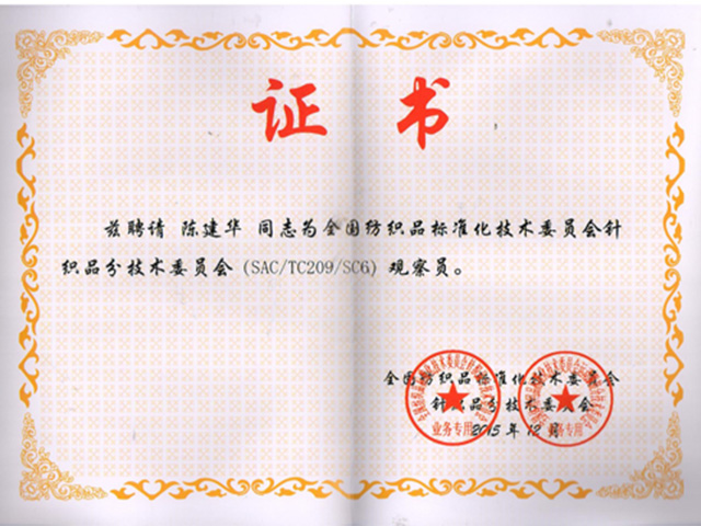 国家标准委员会技术观察员.jpg