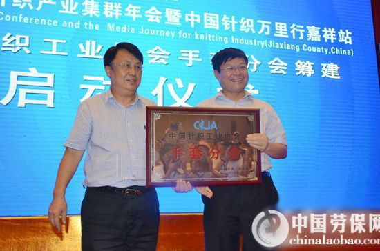 中国针织工业协会手套分会成立