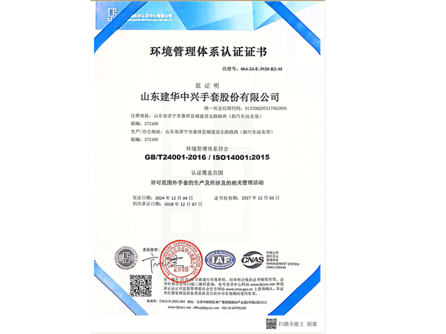环境管理体系认证证书