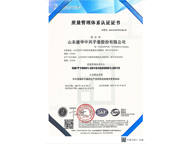 质量管理体系认证证书