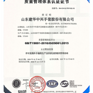 质量管理体系认证证书